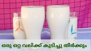 ഇളനീര്‍ ജ്യൂസ്‌ പോലും മുട്ട് കുത്തും ഇവന്‍റെ മുന്നില്‍  SUMMER REFRESHING DRINK [upl. by Metzgar67]