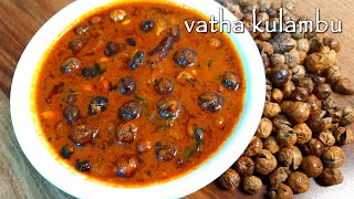 சுண்டைக்காய் வத்தக் குழம்பு  Sundakkai Vatha Kuzhambu  Vatha kulambu recipe in Tamil [upl. by Longfellow]