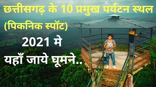 Top 10 Best Tourist Places amp Picnic Spot In Chhattisgarh  Tourist Places Near Me  Dk808 [upl. by Gino45]