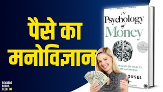 The Psychology of Money by Morgan Housel Audiobook  Book Summary in Hindi [upl. by Nauqahs]