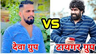 DEVA GROUP VS TIGER GROUP MAHARASHTRA COMPARISON VIDEO [upl. by Halehs]