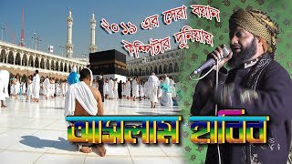 Islam Habib 3 আসলাম হাবিব [upl. by Enaillil]