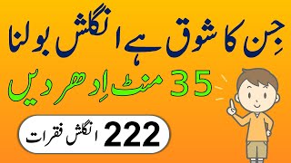 222 Daily Use English Sentences with Urdu Translation for English Conversation Practice [upl. by Manfred45]