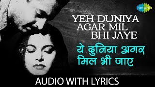 Yeh Duniya Agar Mil Bhi Jaye To with lyrics  ये दुनिया अगर मिल भी जाये के बोल  Mohd Rafi  Pyaasa [upl. by Emelda]