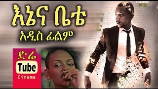 Enena Bete  New Amharic Full Movie from DireTube Cinema [upl. by Wasson]