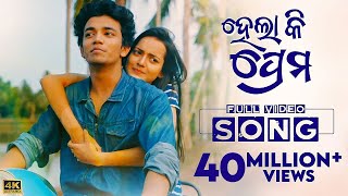 ହେଲା କି ପ୍ରେମ  Hela Ki Prema  Video Song  Odia Song  Sailendra  Jasmine  Humane  Aseema Asad [upl. by Phaih]