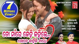 To Na Re Kehi Kahile  Odia Romantic  Sailabhama amp Kumar Bapi  Arun Mantri  Sabitree Music [upl. by Einej798]