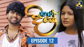 Paara Dige Episode 12  පාර දිගේ  03rd JUNE 2021 [upl. by Ailito]