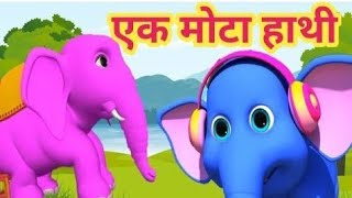 Ek Mota Hathi Ghumne Gaya Kids Poem 11 [upl. by Jen115]